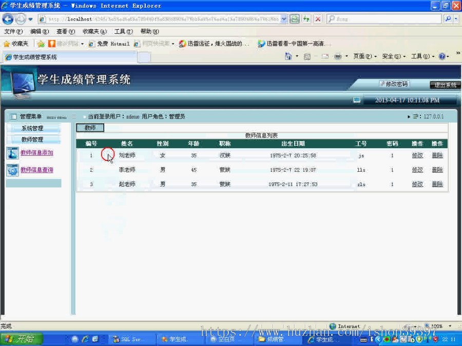 【毕设】asp.net127学生成绩动态追踪系统毕业设计