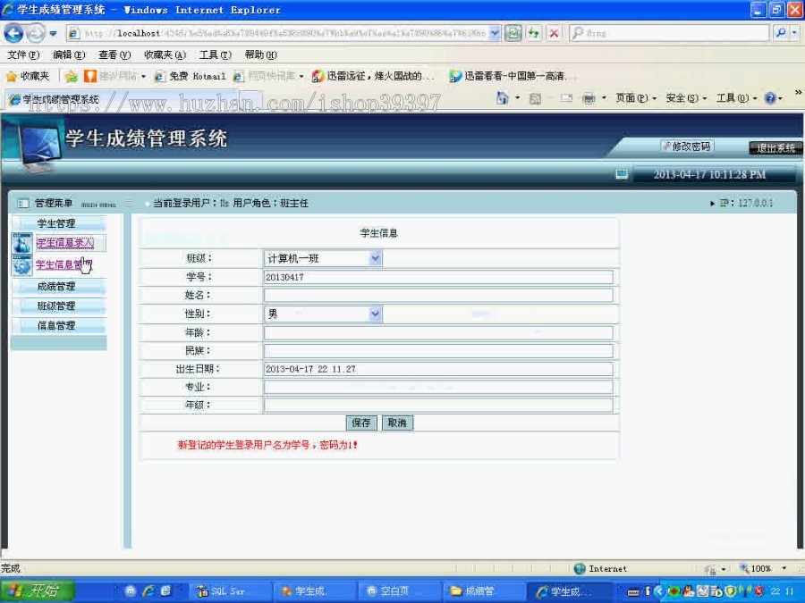 【毕设】asp.net127学生成绩动态追踪系统毕业设计