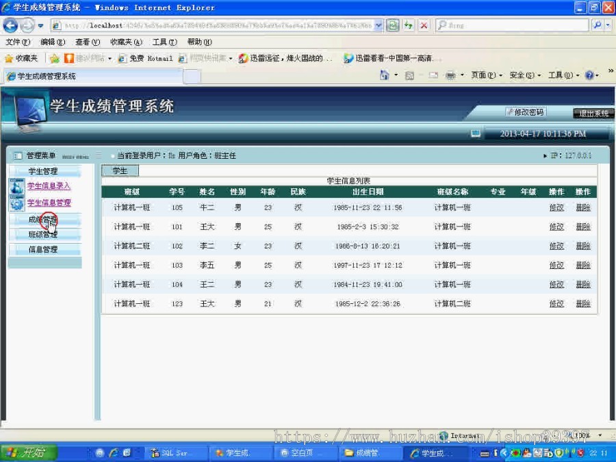 【毕设】asp.net127学生成绩动态追踪系统毕业设计
