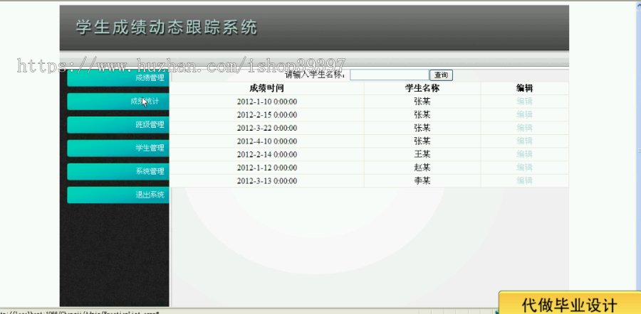 【毕设】asp.net128学生成绩系统毕业设计