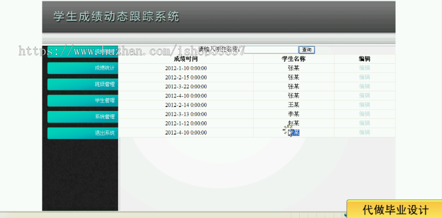 【毕设】asp.net128学生成绩系统毕业设计