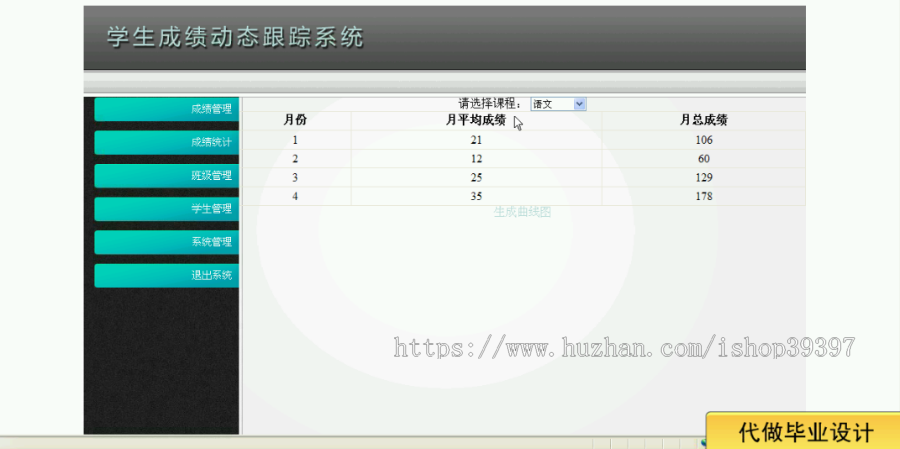 【毕设】asp.net128学生成绩系统毕业设计