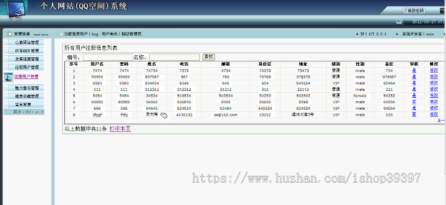 【毕设】asp.net132个人网站毕业设计