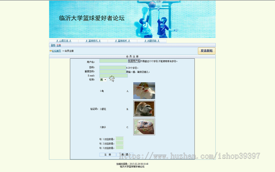 【毕设】asp.net133篮球爱好者论坛毕业设计