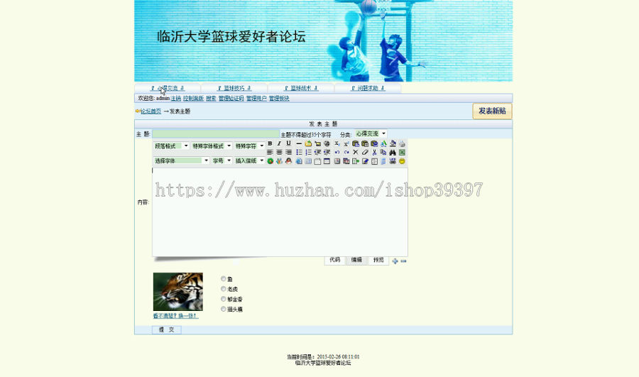 【毕设】asp.net133篮球爱好者论坛毕业设计