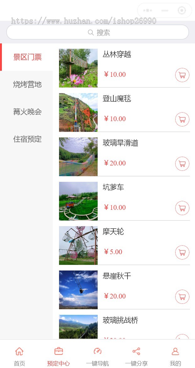 智慧特色乡村景区旅游农家乐预约预定民宿