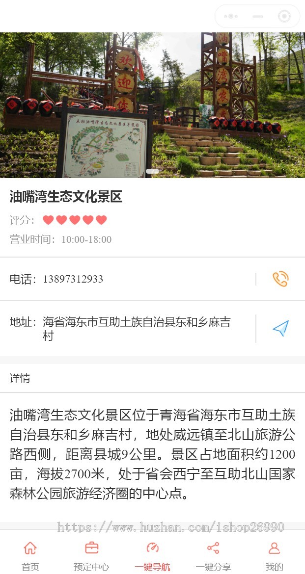 智慧特色乡村景区旅游农家乐预约预定民宿