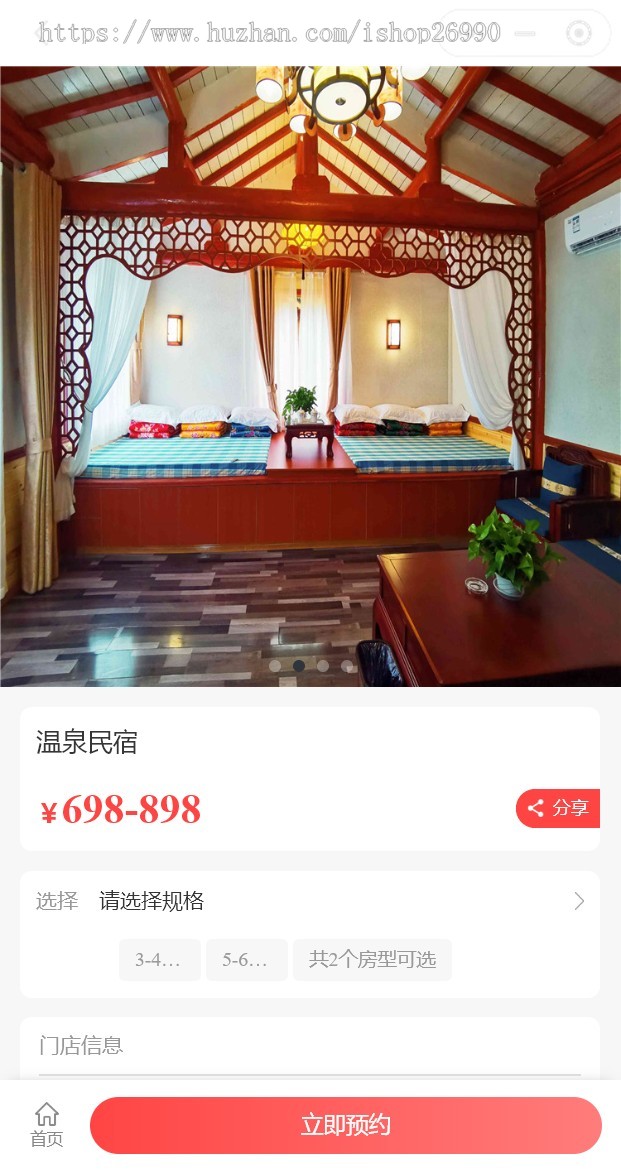 智慧特色乡村景区旅游农家乐预约预定民宿