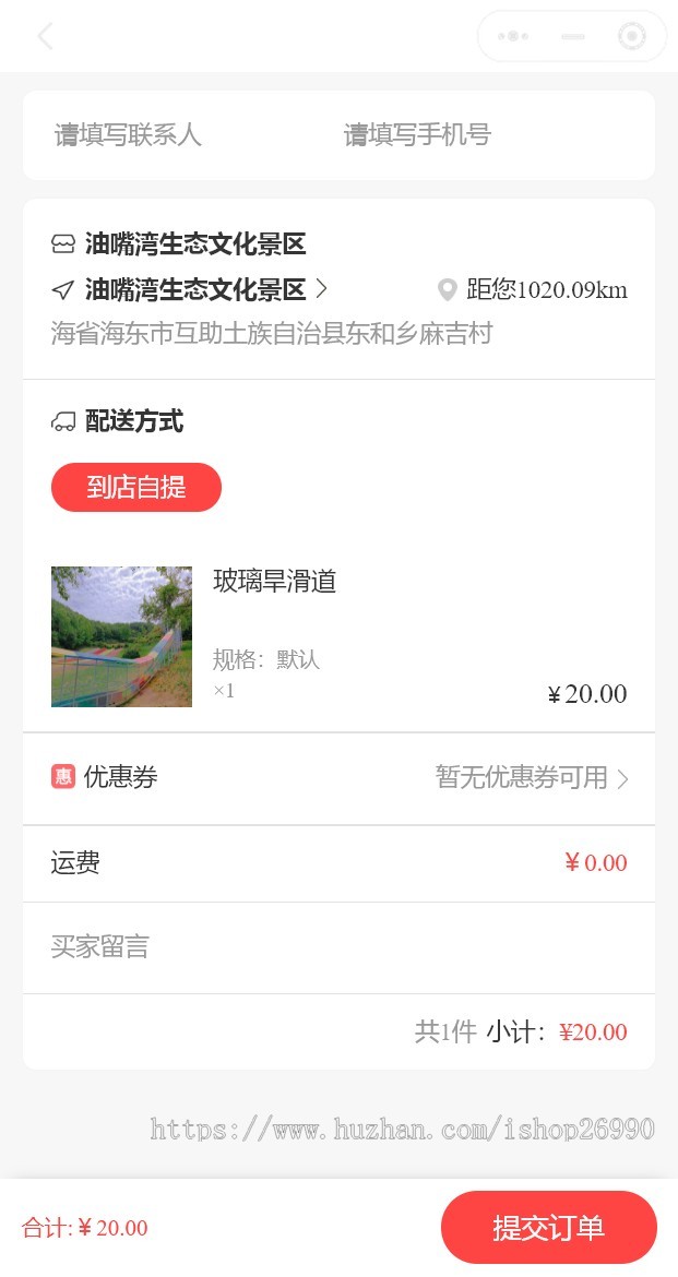 智慧特色乡村景区旅游农家乐预约预定民宿