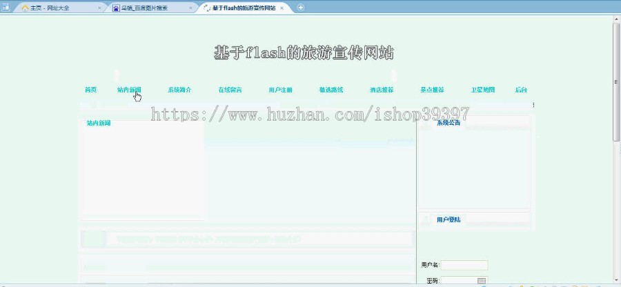 【毕设】asp.net140旅游网站毕业设计
