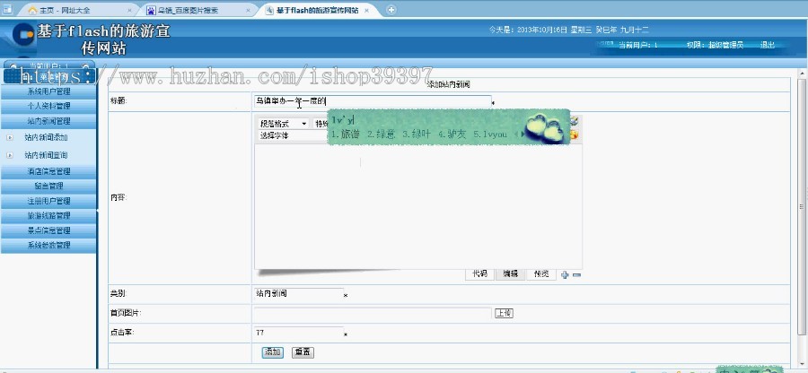 【毕设】asp.net140旅游网站毕业设计