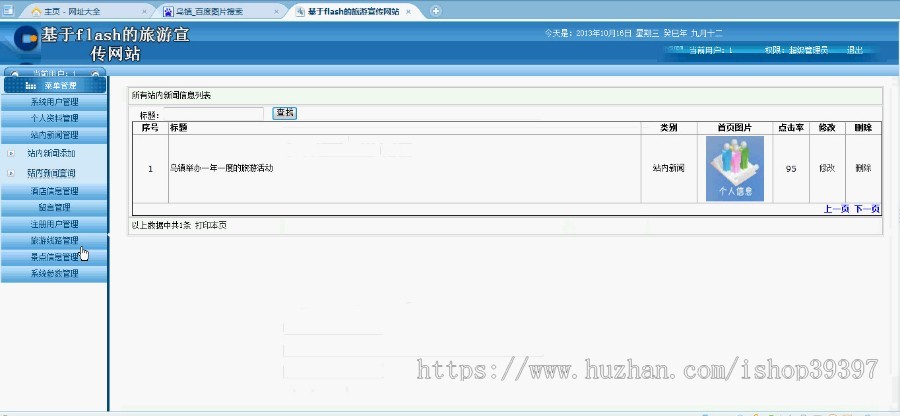 【毕设】asp.net140旅游网站毕业设计