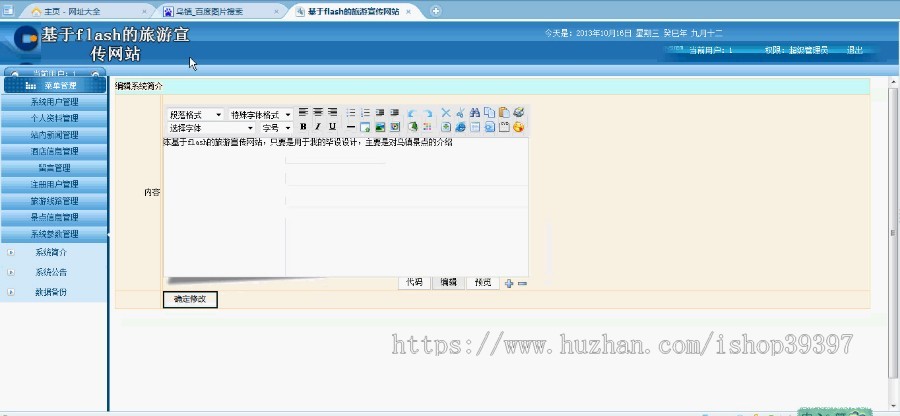 【毕设】asp.net140旅游网站毕业设计