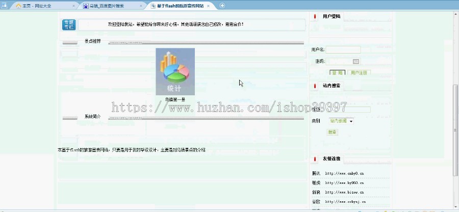 【毕设】asp.net140旅游网站毕业设计