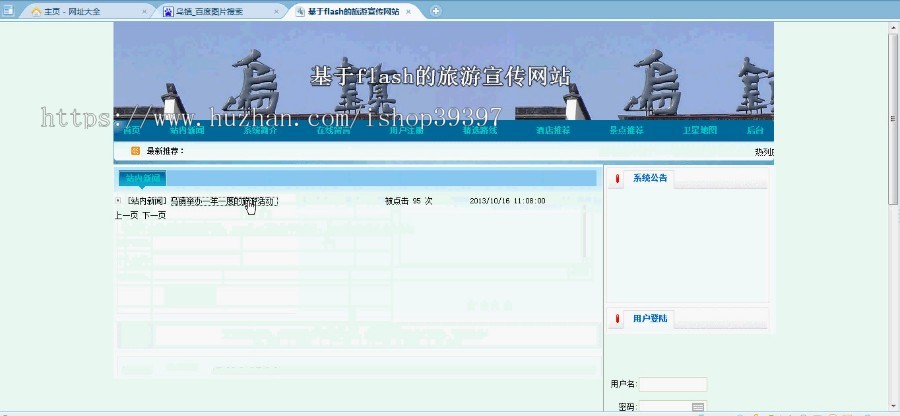 【毕设】asp.net140旅游网站毕业设计