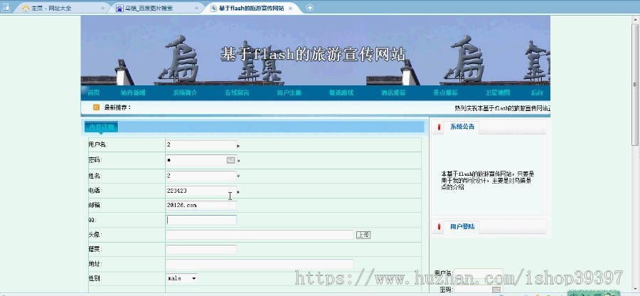 【毕设】asp.net140旅游网站毕业设计