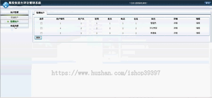 【毕设】asp.net145贫困生管理系统毕业设计