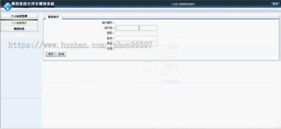 【毕设】asp.net145贫困生管理系统毕业设计