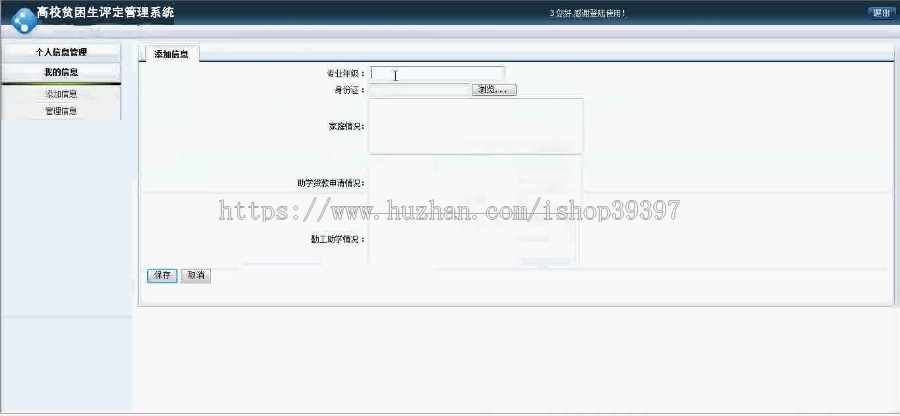 【毕设】asp.net145贫困生管理系统毕业设计
