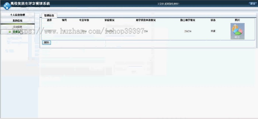 【毕设】asp.net145贫困生管理系统毕业设计
