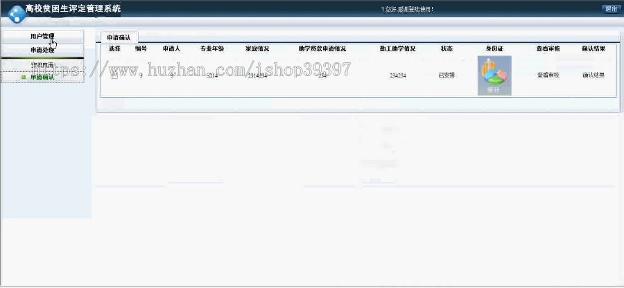 【毕设】asp.net145贫困生管理系统毕业设计