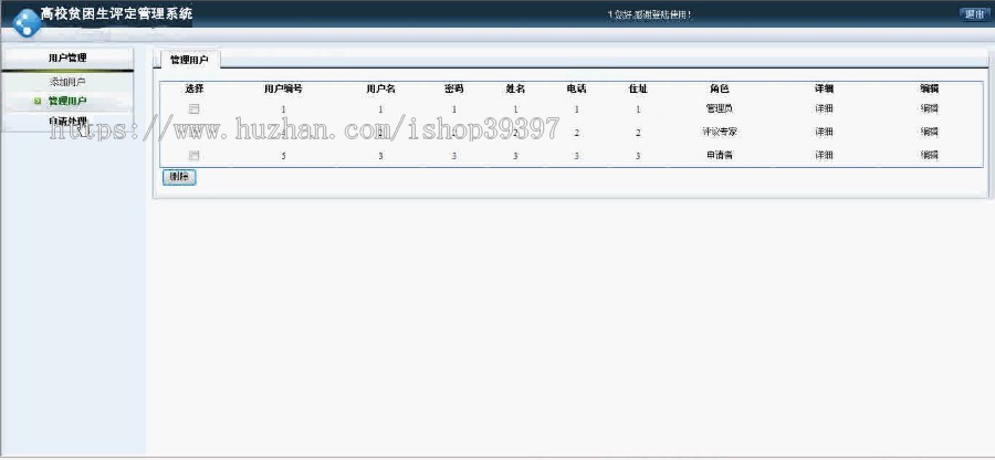 【毕设】asp.net145贫困生管理系统毕业设计