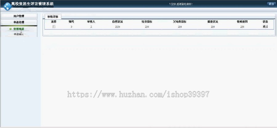【毕设】asp.net145贫困生管理系统毕业设计