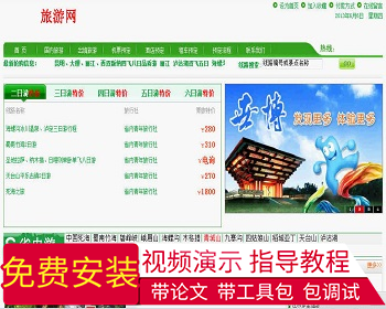 【毕设】asp.net153旅游网站毕业设计
