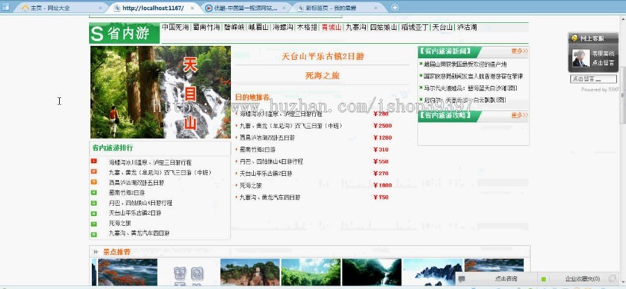 【毕设】asp.net153旅游网站毕业设计