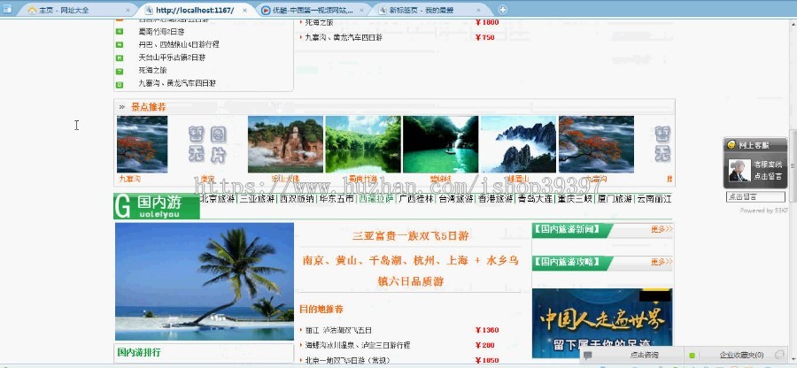 【毕设】asp.net153旅游网站毕业设计