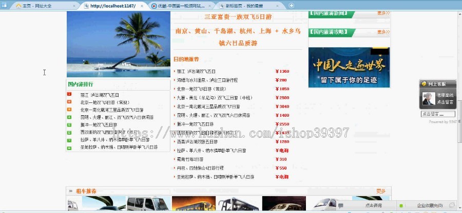 【毕设】asp.net153旅游网站毕业设计