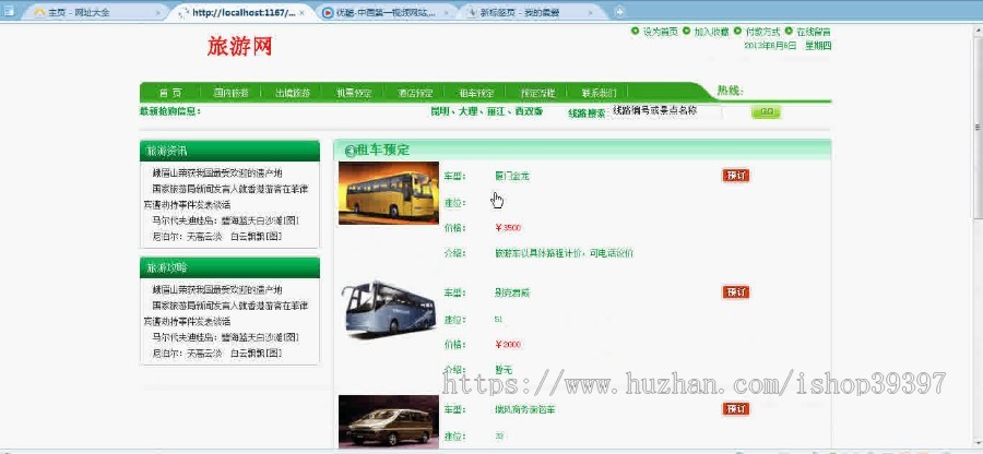 【毕设】asp.net153旅游网站毕业设计