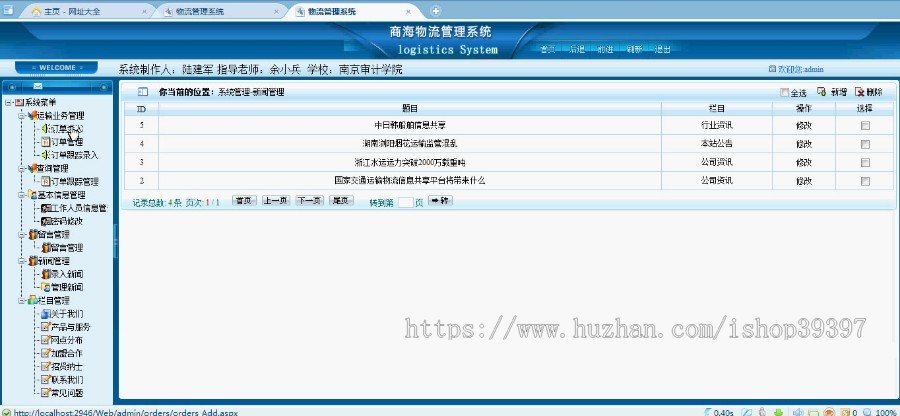 【毕设】asp.net155物流管理毕业设计