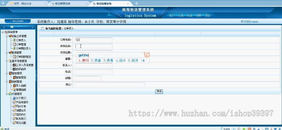 【毕设】asp.net155物流管理毕业设计