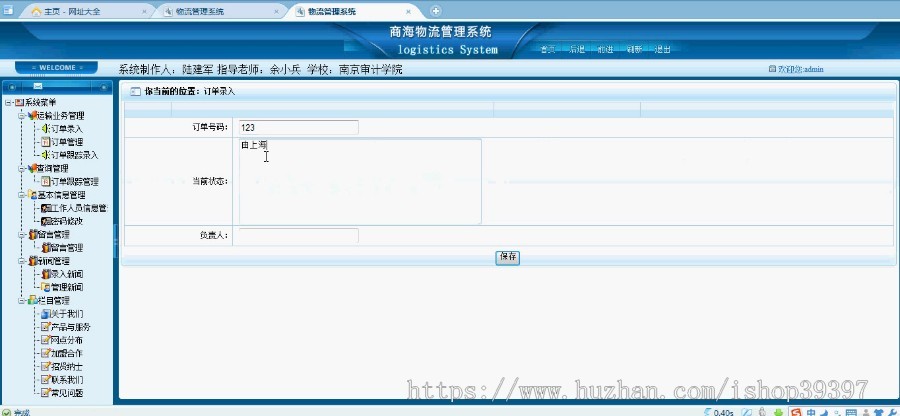 【毕设】asp.net155物流管理毕业设计