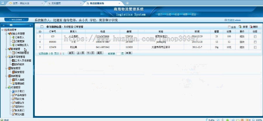 【毕设】asp.net155物流管理毕业设计