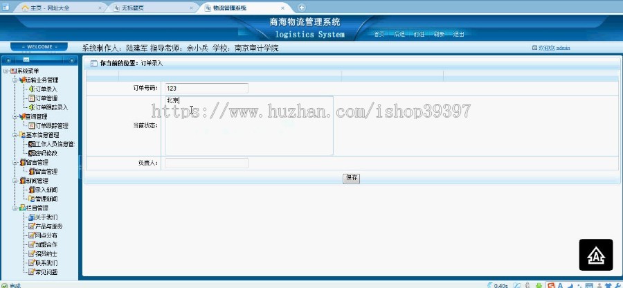 【毕设】asp.net155物流管理毕业设计
