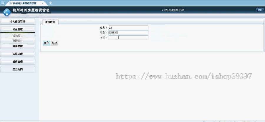 【毕设】asp.net161房屋租赁系统毕业设计