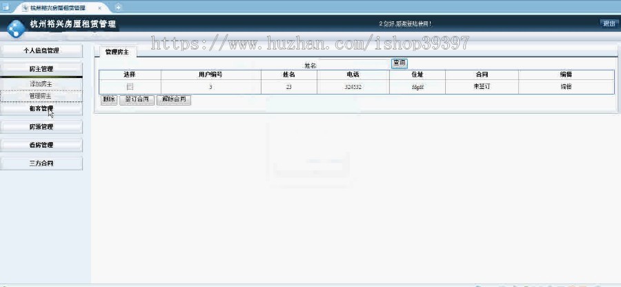【毕设】asp.net161房屋租赁系统毕业设计