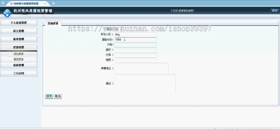 【毕设】asp.net161房屋租赁系统毕业设计