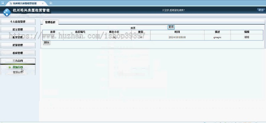 【毕设】asp.net161房屋租赁系统毕业设计