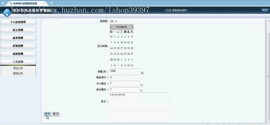 【毕设】asp.net161房屋租赁系统毕业设计
