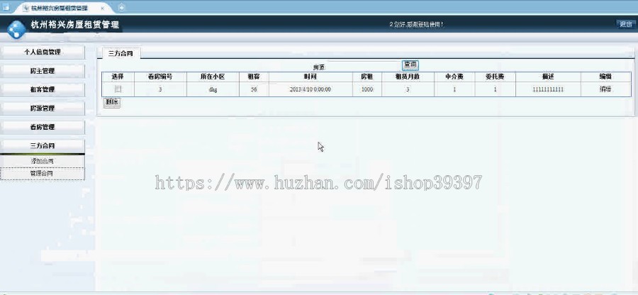 【毕设】asp.net161房屋租赁系统毕业设计