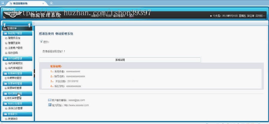 【毕设】asp.net166物流管理系统毕业设计