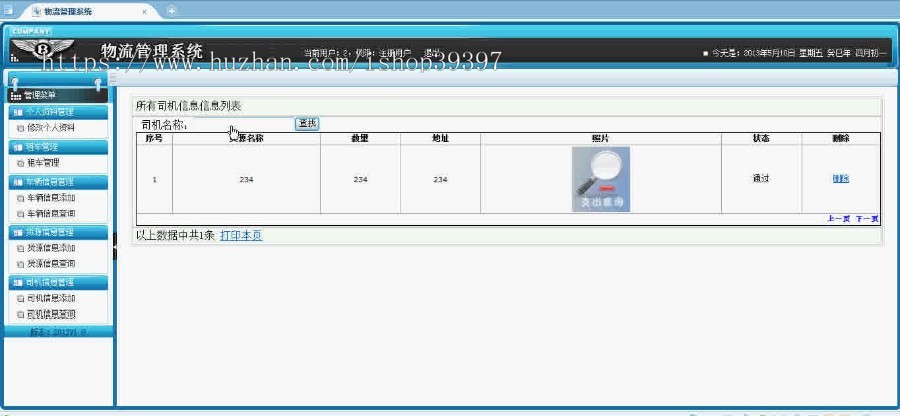 【毕设】asp.net166物流管理系统毕业设计