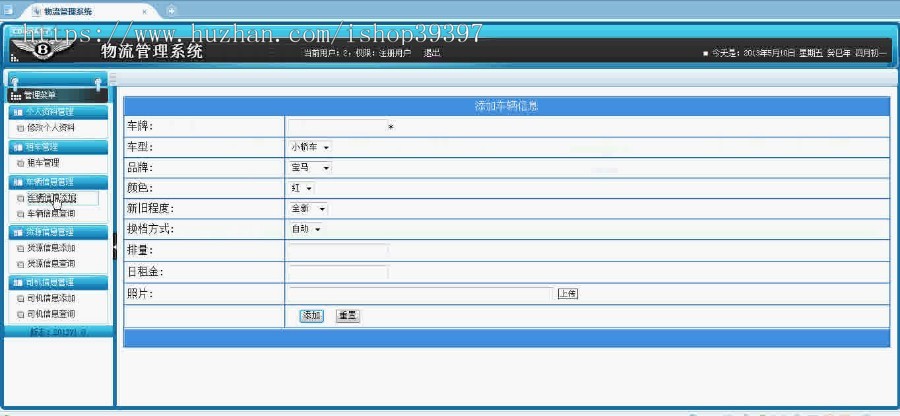 【毕设】asp.net166物流管理系统毕业设计