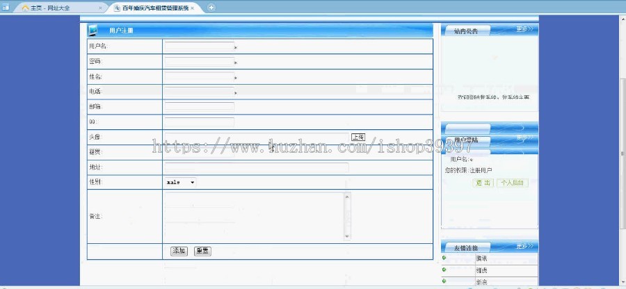 【毕设】asp.net172汽车租赁毕业设计