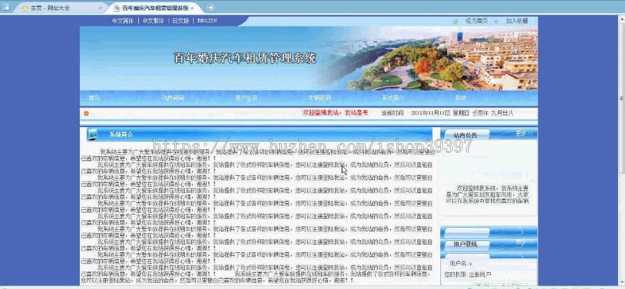 【毕设】asp.net172汽车租赁毕业设计