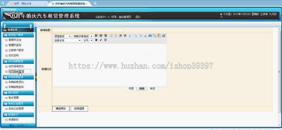 【毕设】asp.net172汽车租赁毕业设计