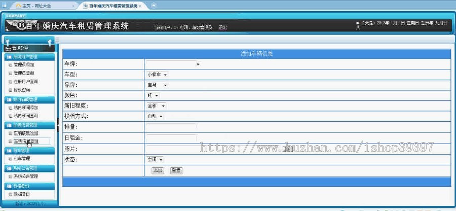 【毕设】asp.net172汽车租赁毕业设计